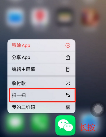 秀峰苹果手机维修分享iPhone 15如何快速打开扫一扫 