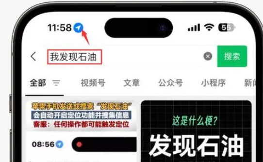 秀峰苹果客服中心分享iPhone 输入“发现石油”触发定位