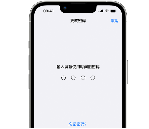 秀峰iPhone屏幕维修分享iPhone屏幕使用时间密码忘记了怎么办 