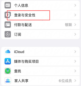 秀峰苹果维修站分享手机号注册的Apple ID如何换成邮箱【图文教程】 