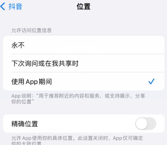 秀峰apple服务如何检查iPhone中哪些应用程序正在使用位置 