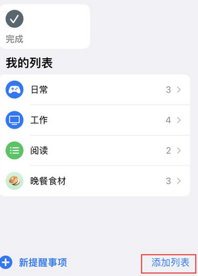 秀峰苹果14维修店分享iPhone14如何设置主屏幕显示多个不同类型提醒事项