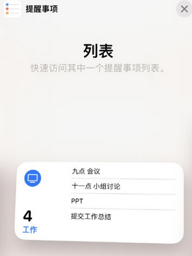 秀峰苹果14维修店分享iPhone14如何设置主屏幕显示多个不同类型提醒事项