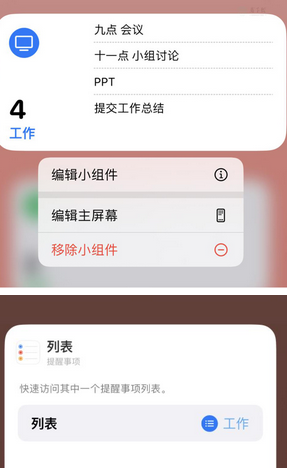 秀峰苹果14维修店分享iPhone14如何设置主屏幕显示多个不同类型提醒事项