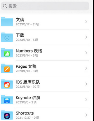 秀峰apple维修中心分享iPhone文件应用中存储和找到下载文件
