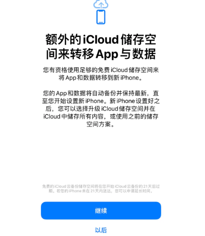 秀峰苹果14维修网点分享iPhone14如何增加iCloud临时免费空间