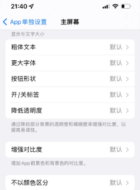 秀峰苹果14服务点分享iPhone14如何单独设置App