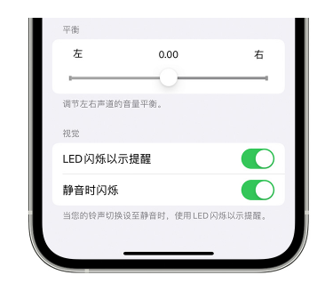 秀峰苹果14维修分享iPhone14静音时如何设置LED闪烁提示 