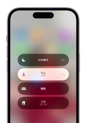 秀峰苹果14维修中心分享在iPhone14上定制个人专注模式 