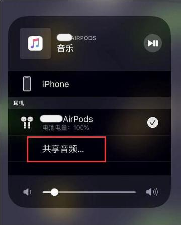 秀峰苹果14音频维修点分享iPhone14音频共享设置方法 