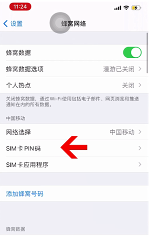 秀峰苹果14维修网分享如何给iPhone14的SIM卡设置密码 