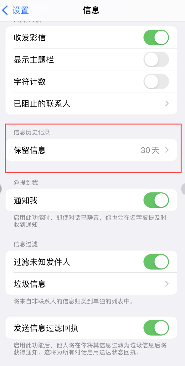 秀峰Apple维修如何消除iOS16信息应用出现红色小圆点提示 