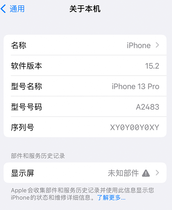 秀峰苹果14维修服务分享如何查看iPhone14系列部件维修历史记录 