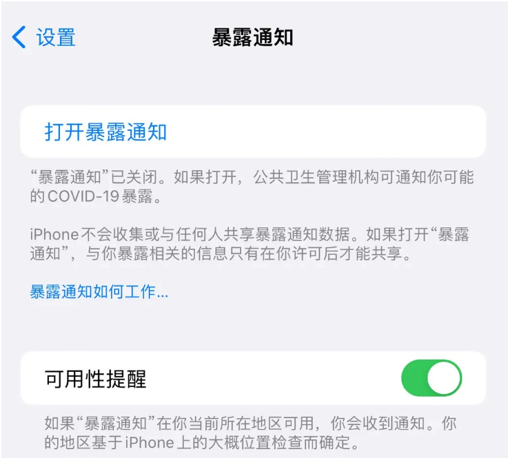 秀峰苹果指定维修服务分享iPhone关闭暴露通知操作方法 