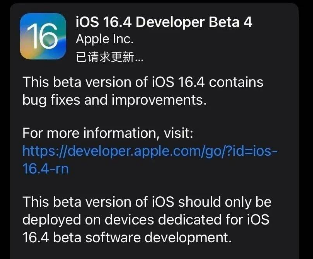 秀峰苹果维修网点分享iOS 16.4 beta 4更新内容及升级建议 