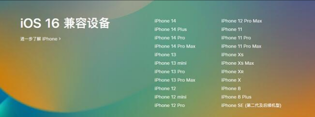 秀峰苹果手机维修分享:iOS 16.4 Beta 3支持哪些机型升级？ 