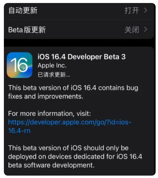 秀峰苹果手机维修分享：iOS16.4Beta3更新了什么内容？ 