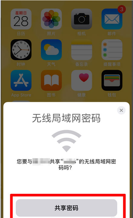 秀峰苹果手机维修分享：如何在iPhone14上共享WiFi密码？ 