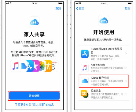 秀峰苹果14维修分享：iPhone14如何与家人共享iCloud储存空间？ 