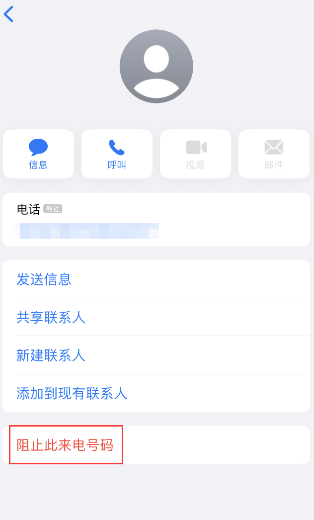 秀峰苹果手机维修分享：iPhone 拒收陌生人 iMessage 信息的方法 