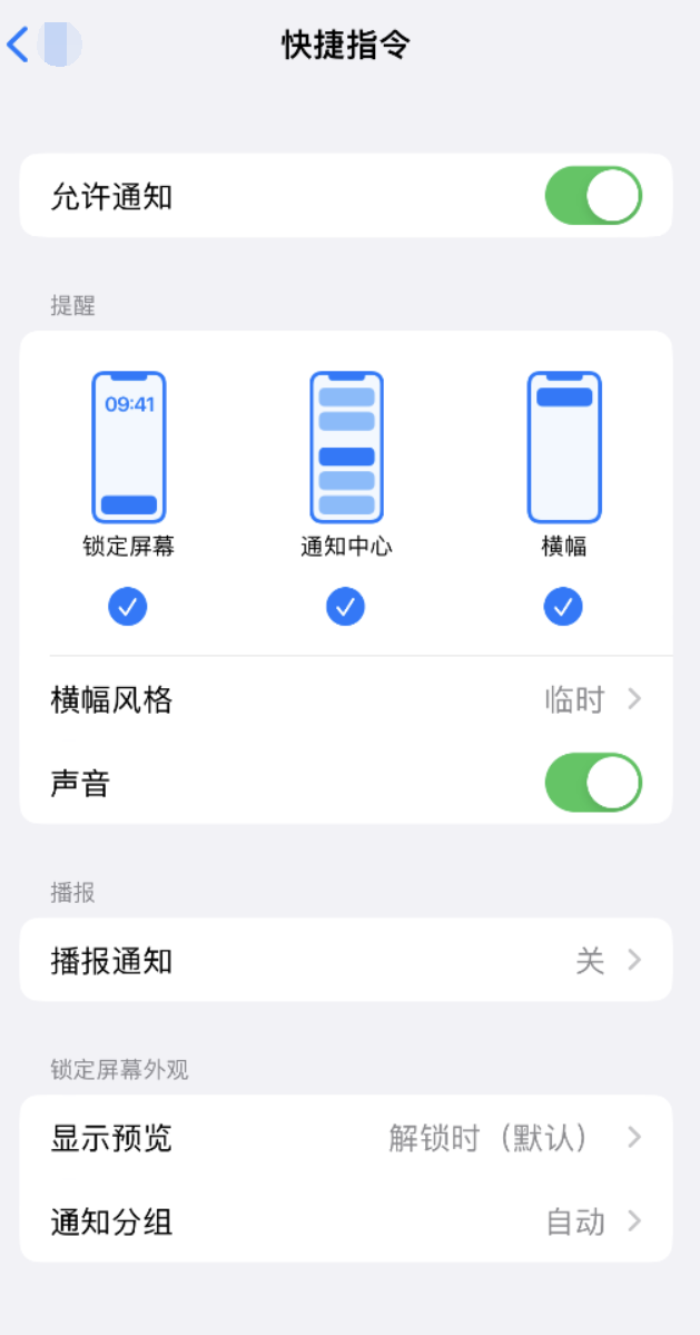 秀峰苹果手机维修分享如何在 iPhone 上关闭快捷指令通知 