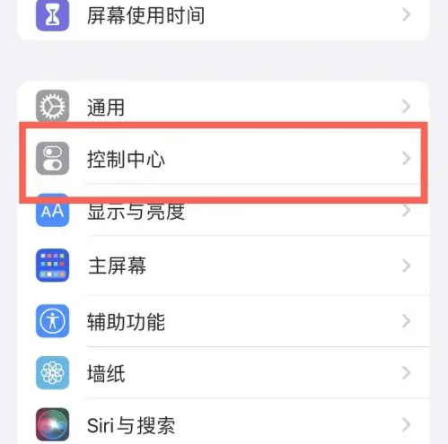 秀峰苹果14维修分享iPhone14控制中心功能添加方法 