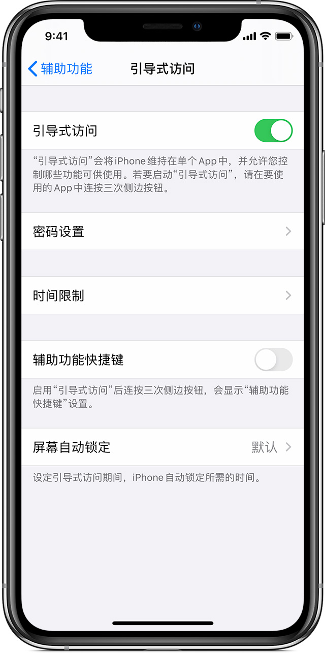 秀峰苹果手机维修分享如何在 iPhone 上退出引导式访问 