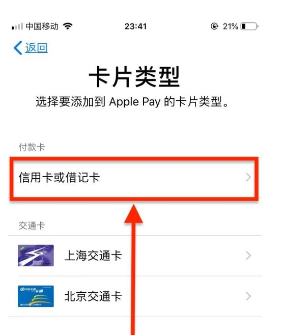 秀峰苹果手机维修分享使用Apple pay支付的方法 