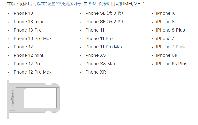 秀峰苹果14维修分享为什么iPhone 14 机型卡托架上没有序列号信息 