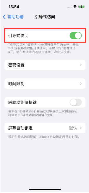 秀峰苹果14维修店分享iPhone 14引导式访问按三下没反应怎么办 