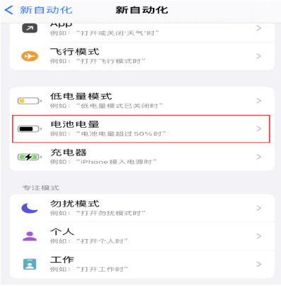 秀峰苹果手机维修分享iPhone 在需要时自动开启“低电量模式”的方法 