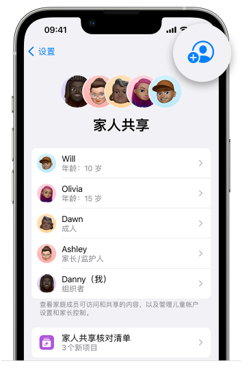 秀峰苹果维修网点分享iOS 16 小技巧：通过“家人共享”为孩子创建 Apple ID 