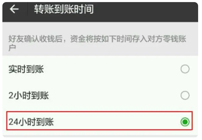 秀峰苹果手机维修分享iPhone微信转账24小时到账设置方法 