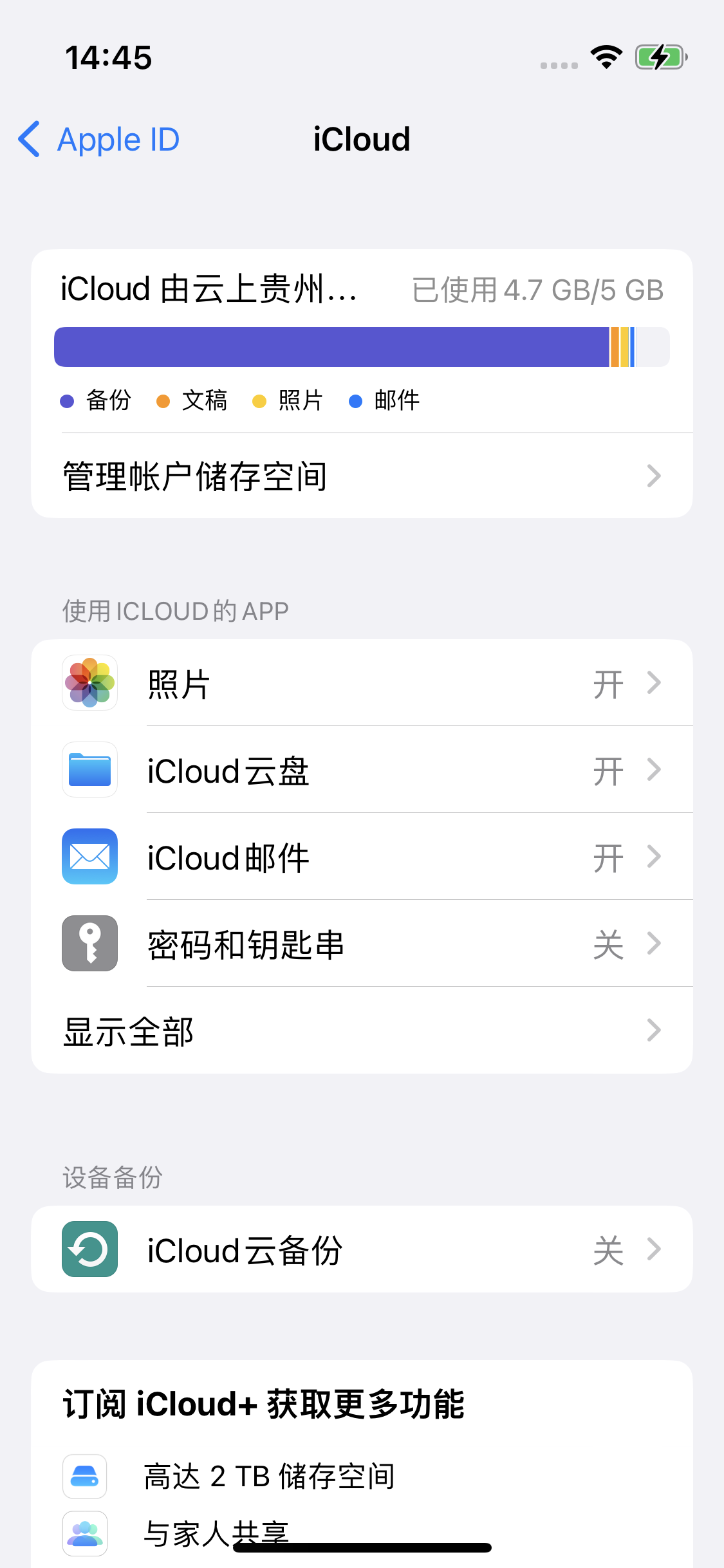 秀峰苹果14维修分享iPhone 14 开启iCloud钥匙串方法 