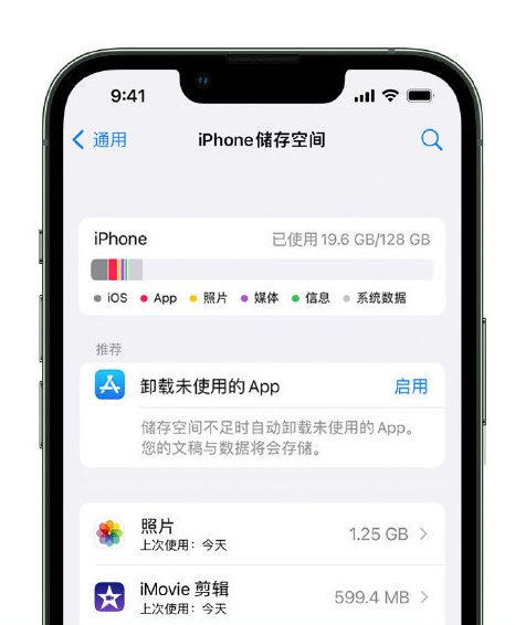 秀峰苹果14维修店分享管理 iPhone 14 机型储存空间的方法 