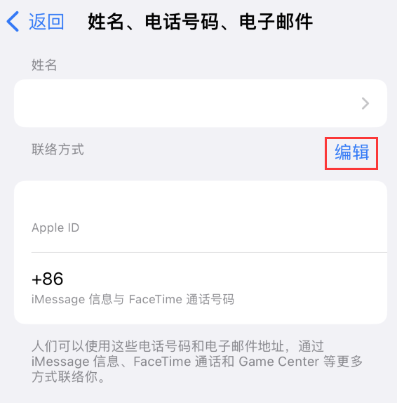 秀峰苹果手机维修点分享iPhone 上更新 Apple ID的方法 