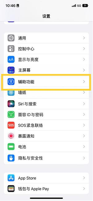 秀峰苹果14维修分享iPhone 14设置单手模式方法教程 