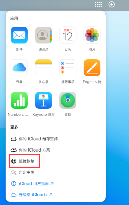 秀峰苹果手机维修分享iPhone 小技巧：通过苹果 iCloud 官网恢复已删除的文件 