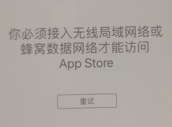 秀峰苹果服务网点分享无法在 iPhone 上打开 App Store 怎么办 