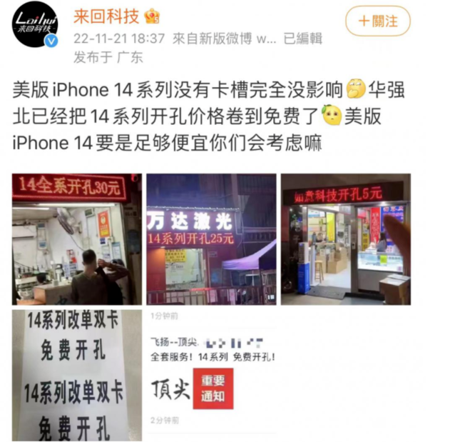 秀峰苹果14维修分享华强北免费开卡槽的iPhone 14能买吗 