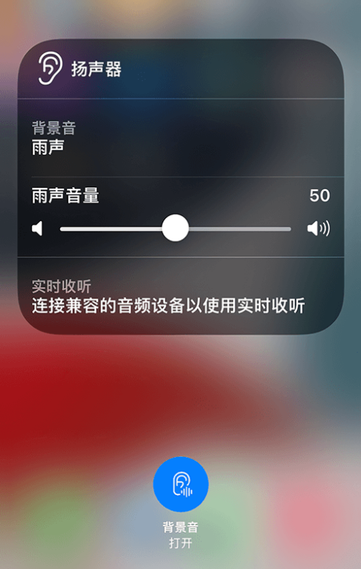 秀峰苹果14维修分享iPhone 14 使用技巧：通过自带的“背景音”功能播放雨声和其他环境噪声 