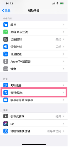 秀峰苹果14维修分享iPhone 14 如何设置开关机声音 
