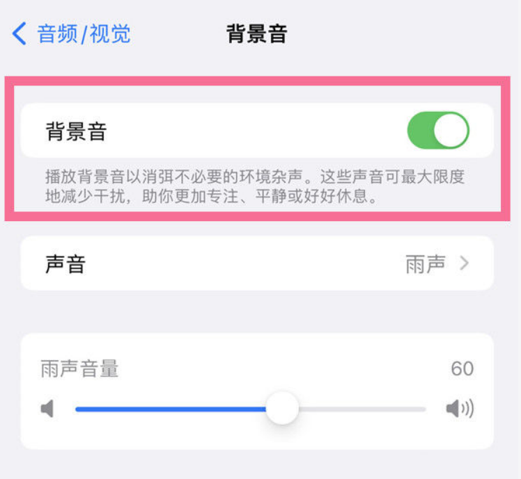 秀峰苹果14维修分享iPhone 14背景音开启方法 