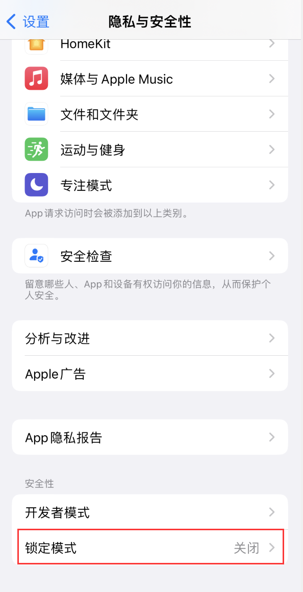 秀峰苹果手机维修分享iOS 16 “锁定模式”是什么 