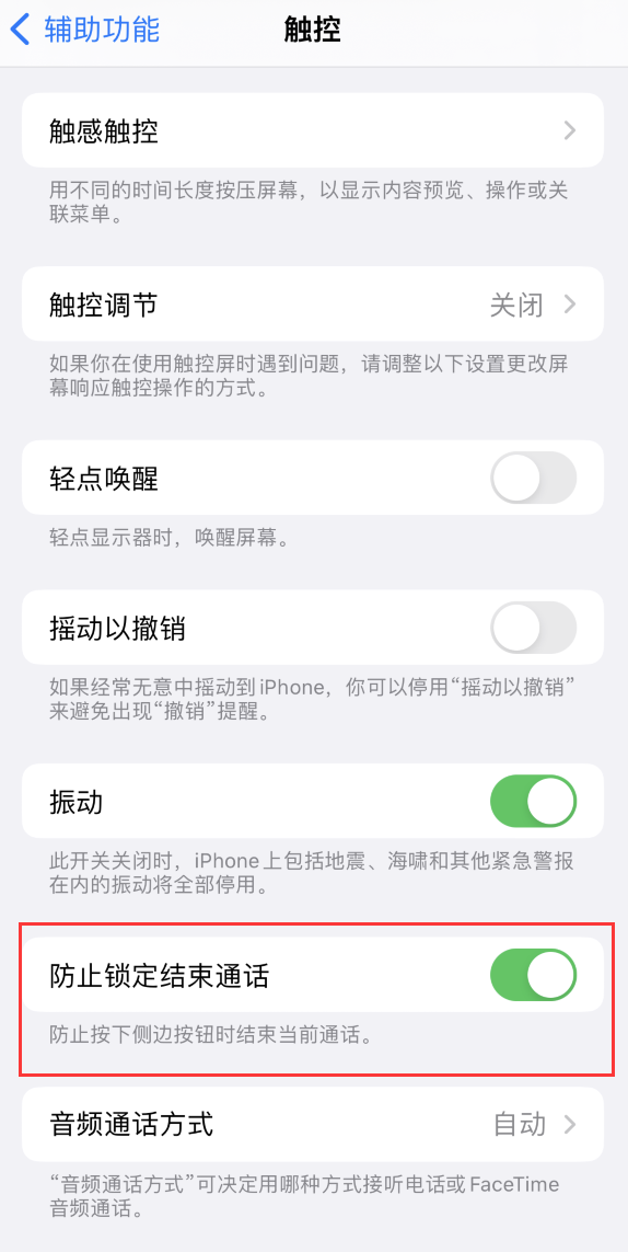 秀峰苹果手机维修分享iOS 16 新增“防止锁定结束通话”选项，避免不小心挂断重要电话 