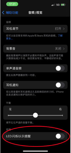 秀峰苹果14维修分享iPhone 14如何开启或关闭来电闪光灯 