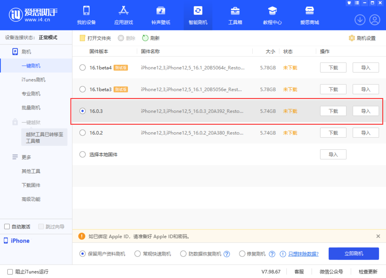 秀峰苹果手机维修分享iOS 16.0.3更新内容及升级方法 