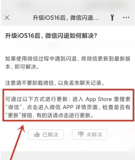 秀峰苹果手机维修分享升级iOS 16.0.2后微信闪退解决办法 