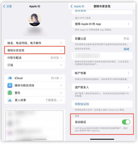 秀峰苹果手机维修分享iOS 16 自动验证功能开启方法 