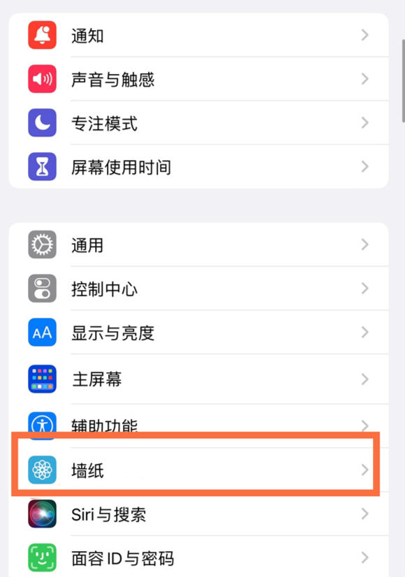 秀峰苹果14维修分享iPhone 14壁纸设置教程 